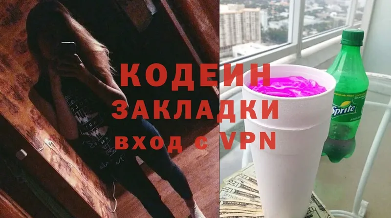 Кодеин Purple Drank  Белорецк 